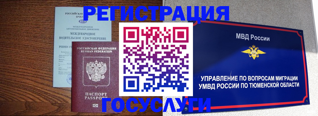 временная регистрация в квартире в Вышнем Волочке