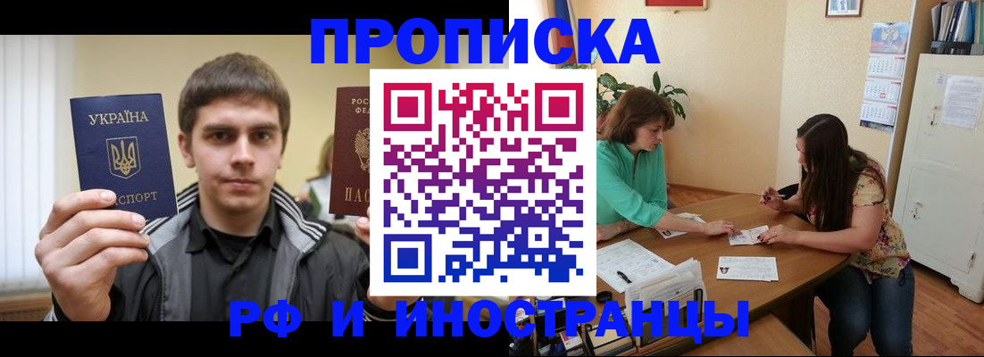 прописка от собственника в Вышнем Волочке