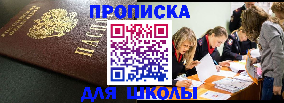 регистрация для школы в Вышнем Волочке