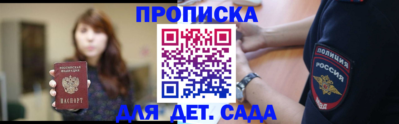 прописка для школы в Вышнем Волочке